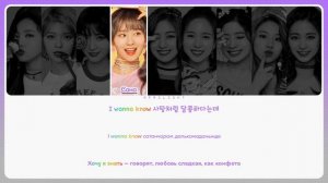 TWICE – What is Love? ( перевод на русский + color coded lyrics )