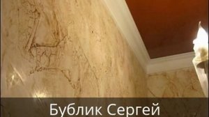 Венецианская штукатурка,декор покраски и декоративные штукатурки . Киев