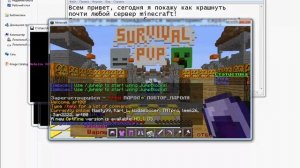 Как крашнуть сервер minecraft!