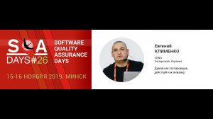 Думай как тестировщик, действуй как инженер