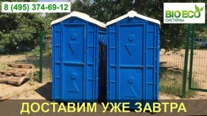 Туалетные кабины