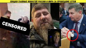 Сынок Кадырова, Собчак и часы депутата за 45 000$