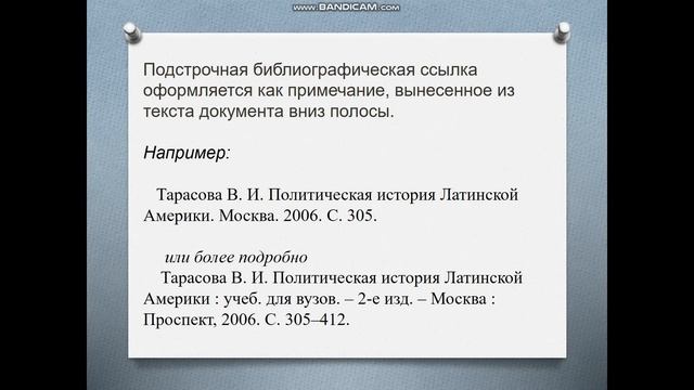 ГОСТ Р 7.0.100 - 2018 Оформление ссылок смотреть онлайн
