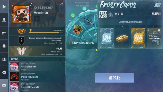 ВЫШЛО НОВОГОДНЕЕ ОБНОВЛЕНИЕ🎄STANDOFF 2 0.27.0 - FROSTY CHAOS🎅НОВЫЙ БП🎁НОВЫЙ СТИКЕРПАК🎁НОВЫЙ ПОДАРОК смотреть онлайн