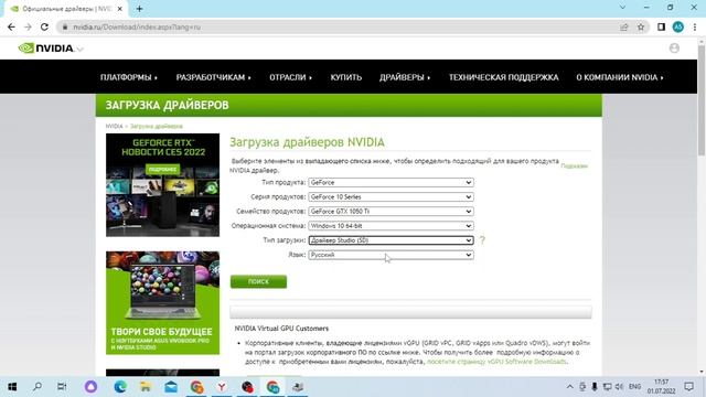 Как обновить драйвер видеокарты NVIDIA смотреть онлайн