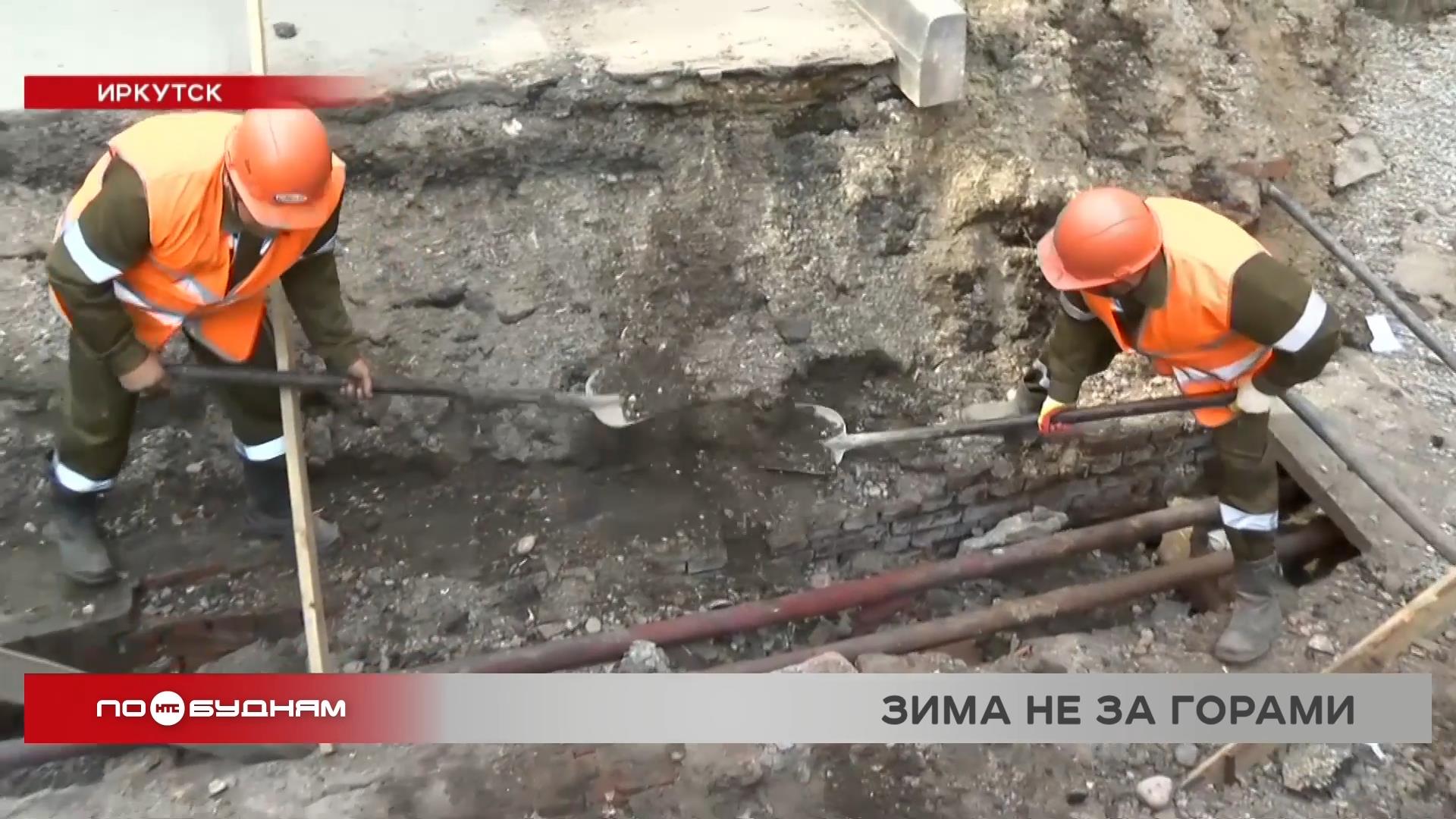 Сезон ремонта теплосетей начался в Иркутске