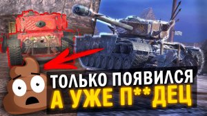 Т32Е4 ЧТО С БАЛАНСОМ? ПОЯВИЛСЯ И СРАЗУ ЖЕ  / Tanks Blitz