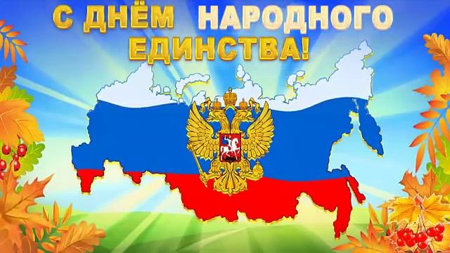 ZOOBE зайка Поздравление С Днём Народного Единства ! смотреть онлайн