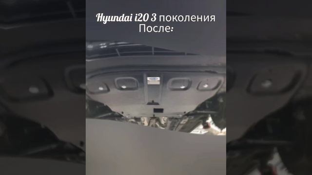 Hyundai i20 3 с 2023 г. защитакартера hyundaii20