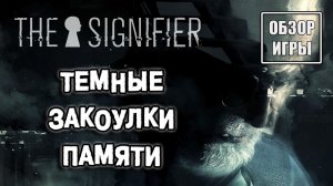 Обзор игры The Signifier | Темные закоулки памяти