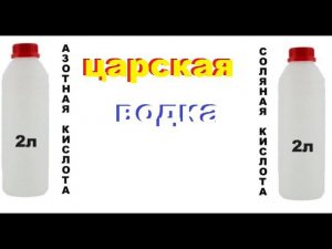 Купил азотную и соляную кислоту без проблем.