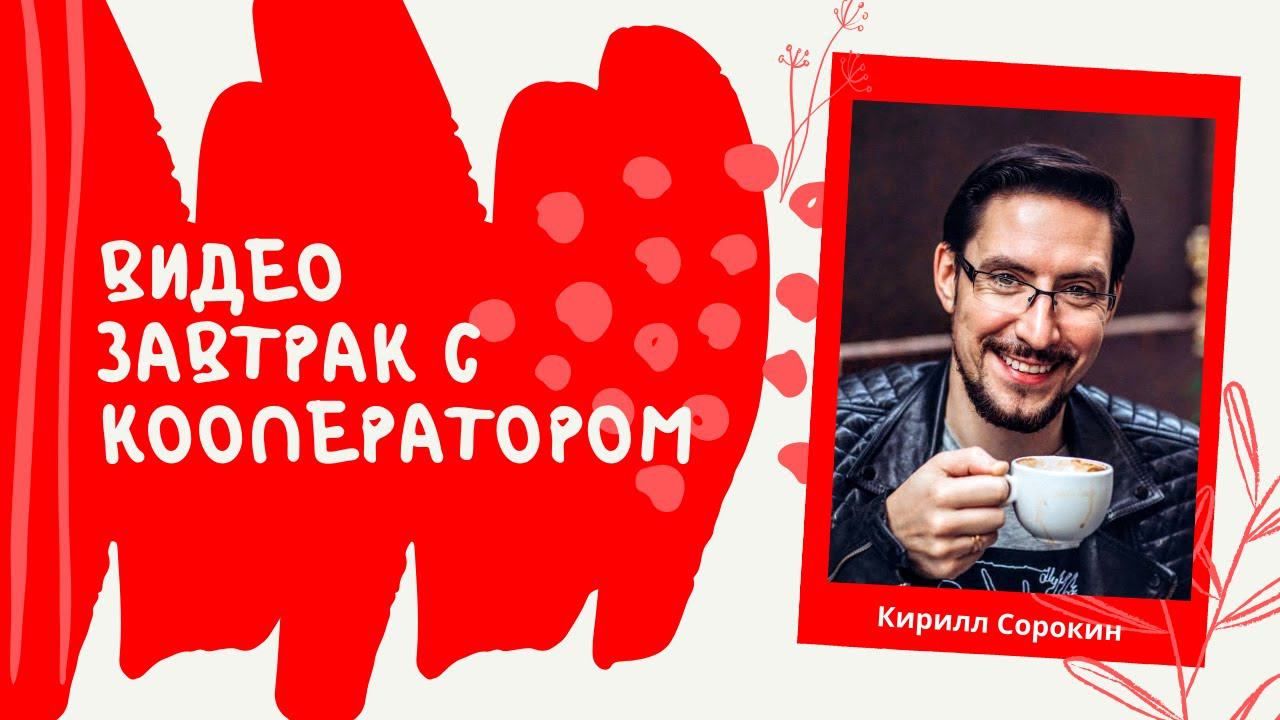 Зачем государству кооперация? Как преодолевать чиновников? Возможна ли кооперация с государством?
