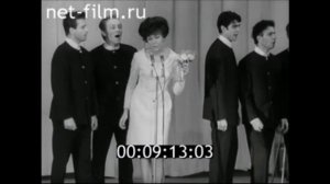 1966г. Эдита Пьеха и ансамбль Дружба. Ничего не вижу