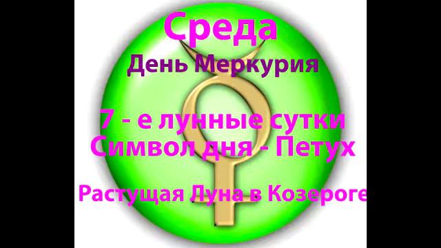 Лунный календарь на 25 октября.Среда смотреть онлайн