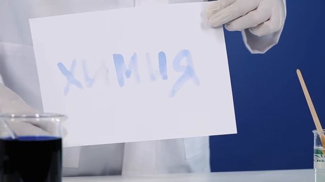 Набор "Невидимые чернила" смотреть онлайн