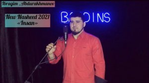 New Nasheed 2021 «Insan» Ибрагим Абдурахманов