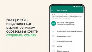 Как пригласить участников в сообщество | WhatsApp