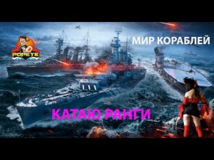 Ранги Мир кораблей