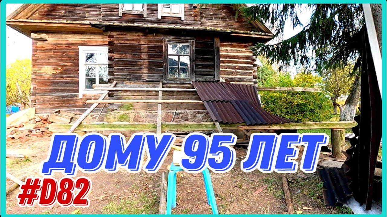 Купил старинный дом. Продолжаю делать крышу над входом в погреб. #хочувдеревню #хутор #хуторпанаяна