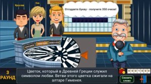 Поле Чудес Супер игра