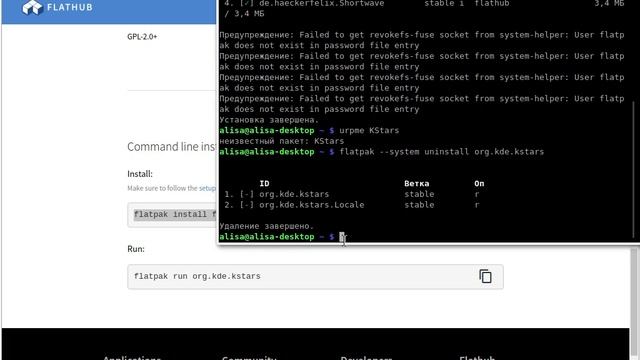 Rosa Fresh: Устанавливаем и удаляем приложение Kstars через Flatpak