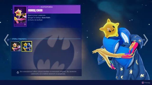 Fortnite — экипировка "Ловец снов" смотреть онлайн
