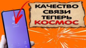 Что такое VoWIFI и VoLTE. Как улучшить качество связи в телефона. Почему не ловит телефон #ромашка