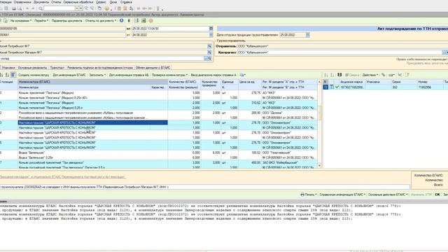 Ошибка вид продукции ЕГАИС/Уроки начинающих товароведов Штрих-М Розничная торговля. смотреть онлайн