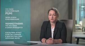 Что такое классификация PGMI в маммографии и зачем она нужна. Часть 1