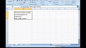 Microsoft Excel Урок 09  Редактирование текста в ячейке