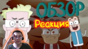 Знакомьтесь Боб (ОБЗОР) ( HERO VLOG ) | Реакция