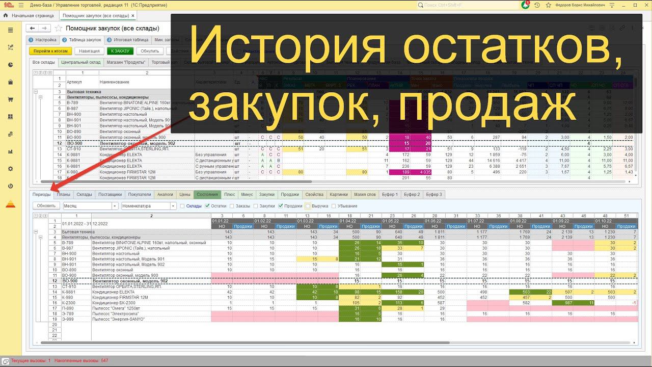 Minmax: История остатков, продаж, закупок в 1С по периодам смотреть онлайн