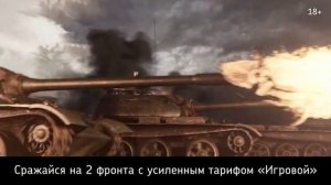 Подключи усиленный тариф "Игровой"!