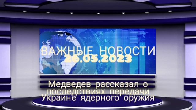 Медведев рассказал о последствиях передачи Украине ядерного оружия