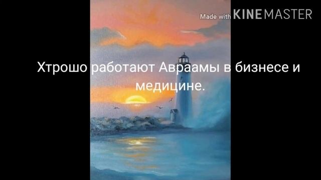 Тайна имени Абрам, Авраам, Ибрагим.