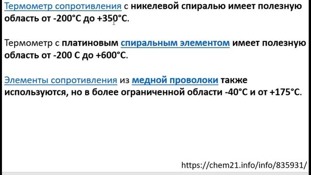 5 лекция - Приборы и преобразователи для измерения температуры - Автоматизация горного предприятия.