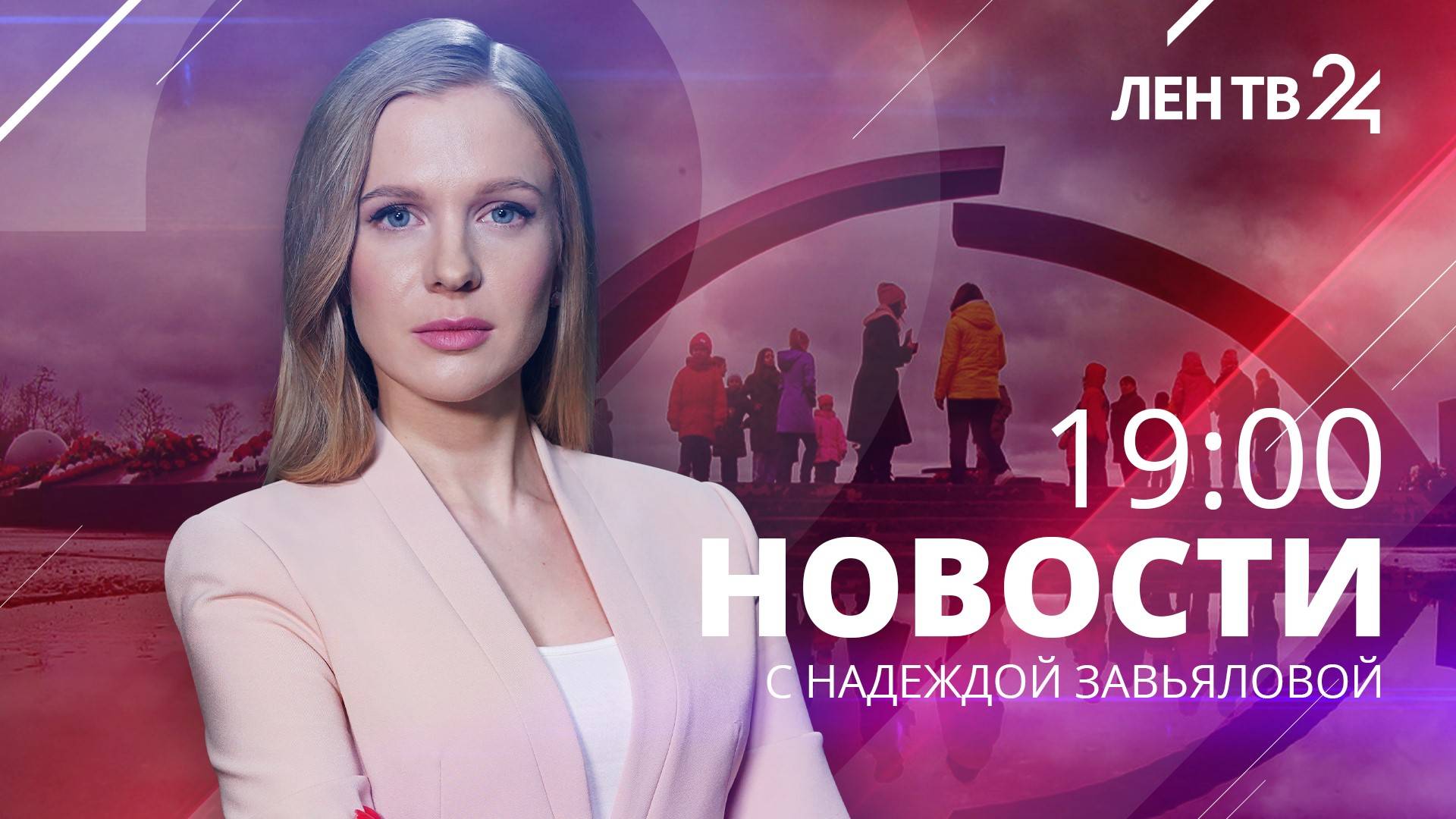 Новости ЛенТВ24 /// пятница, 24 ноября /// 19:00