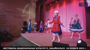6  +  Концерт посвященный фестивалю национальных культур в Забайкальском районе.