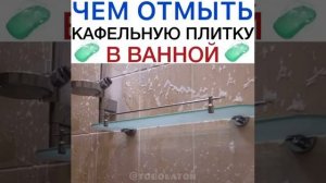 Как отмыть кафельную плитку в ванной