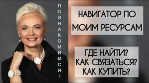 ГДЕ НАЙТИ?! АКТУАЛЬНАЯ ИНФОРМАЦИЯ. ССЫЛКИ НА ВСЕ РЕСУРСЫ.