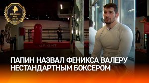 Обладатель чемпионского пояса WBA Asia Папин назвал доминиканца Валеру нестандартным боксером