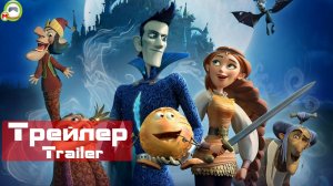 Кощей. Похититель невест (Русский Трейлер)