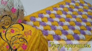 ??Получился ШИКАРНЕЙШИЙ УЗОРЧИК крючком? ВЯЖЕТСЯ очень ПРОСТО и БЫСТРО