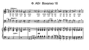 Ф. Абт. Вокализ #18. Караоке.