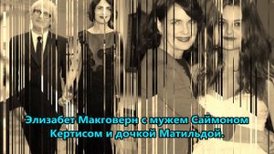 Элизабет Ли Макговерн - одна из самых красивых женщин.