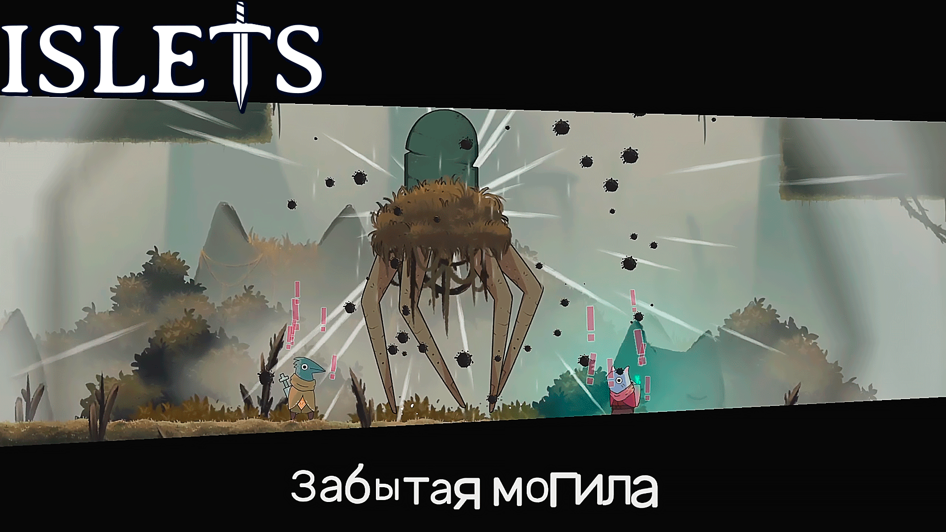 Воссоединение всех островов. Islets 7 серия