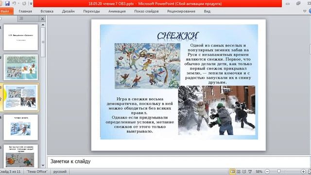 18 05 20 чтение 7 ОВЗ смотреть онлайн