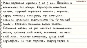 Рецепт Дамляма