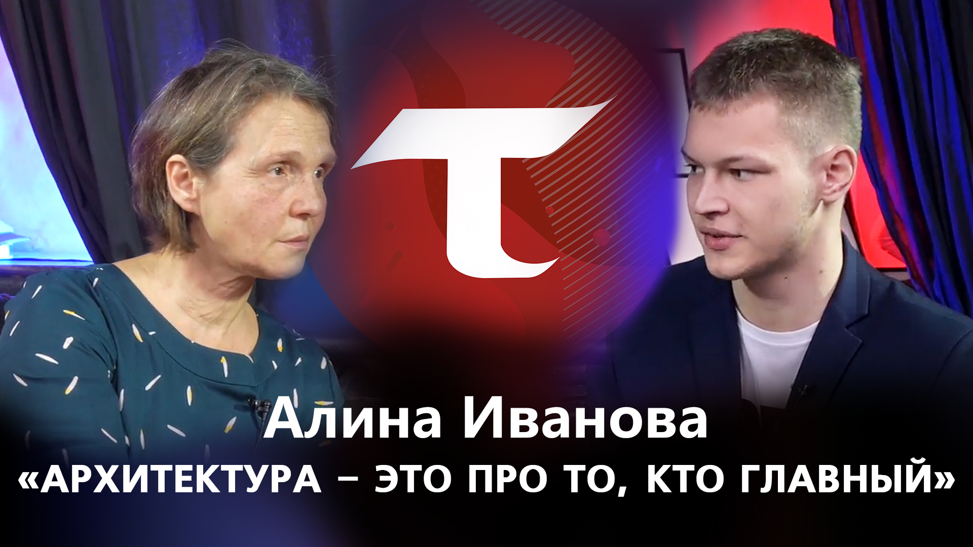 «Люди ТОГУ в науке» выпуск 7|Алина Иванова: "Архитектура - это про то, кто главный"