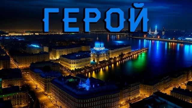 22. Герой. Раздел III: Мрак смотреть онлайн